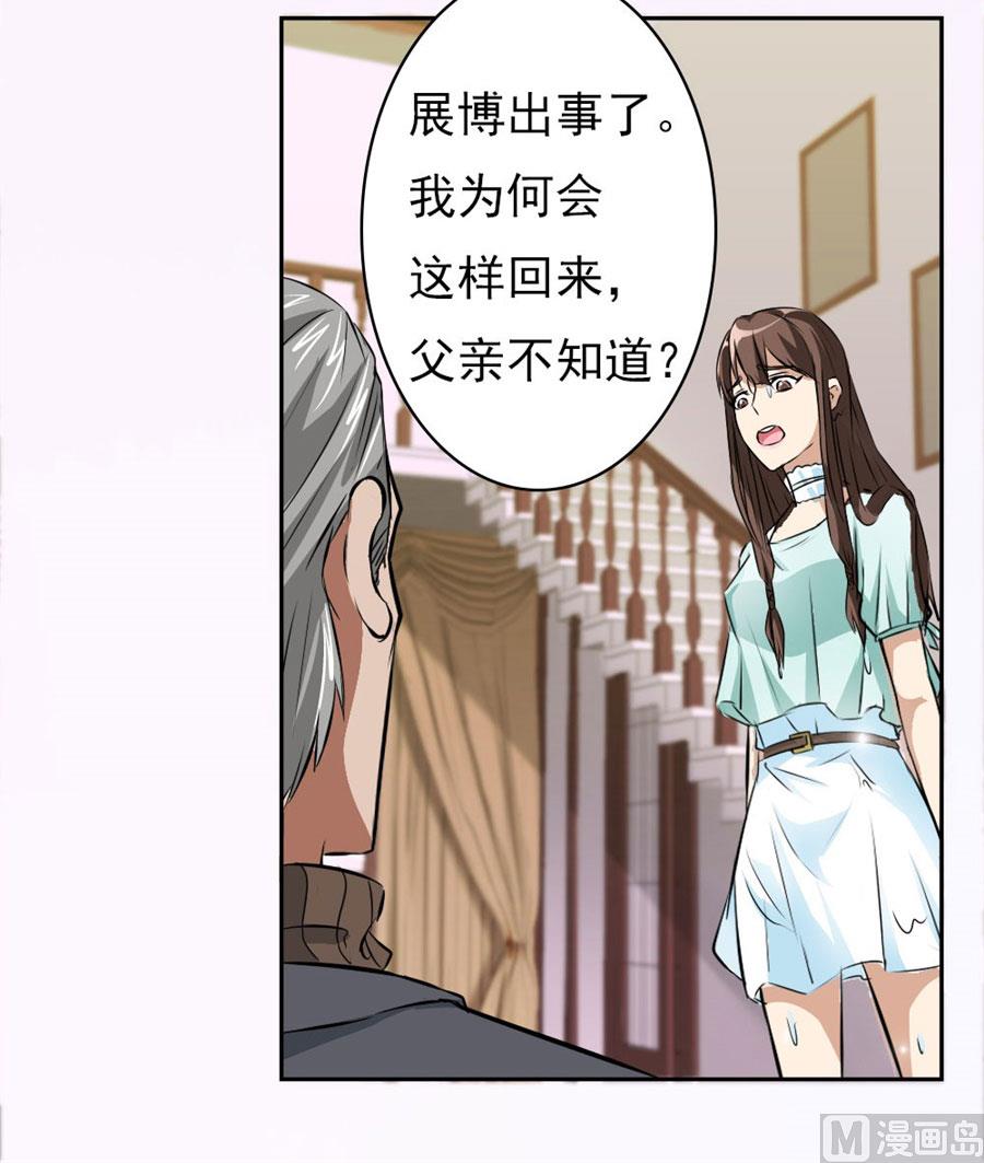《错嫁替婚BOSS》逼婚 第34页