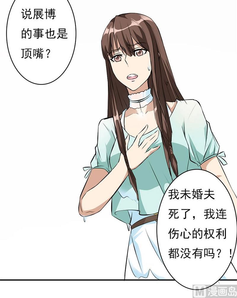《错嫁替婚BOSS》逼婚 第36页