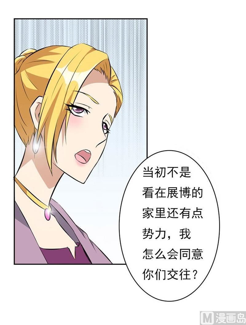 《错嫁替婚BOSS》逼婚 第37页