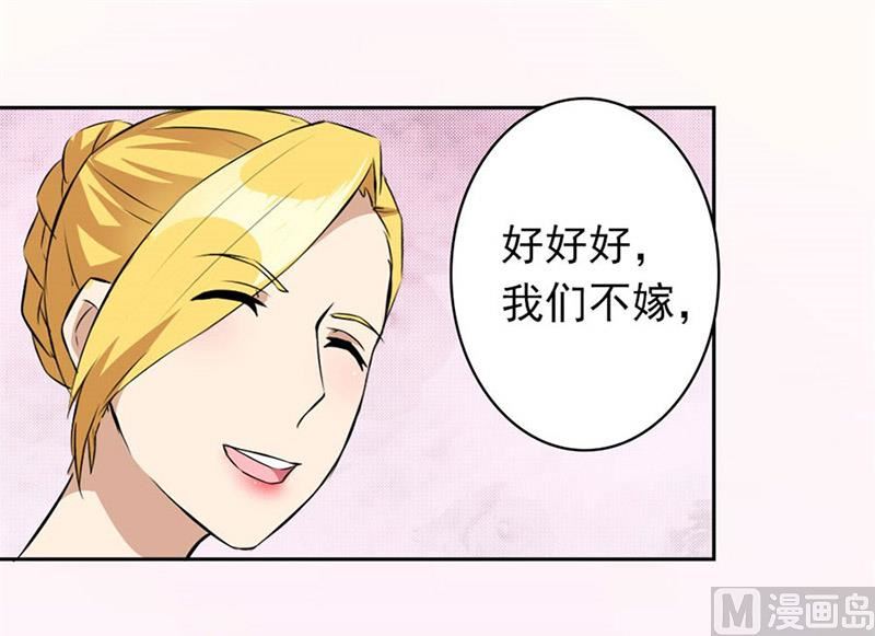 《错嫁替婚BOSS》逼婚 第43页