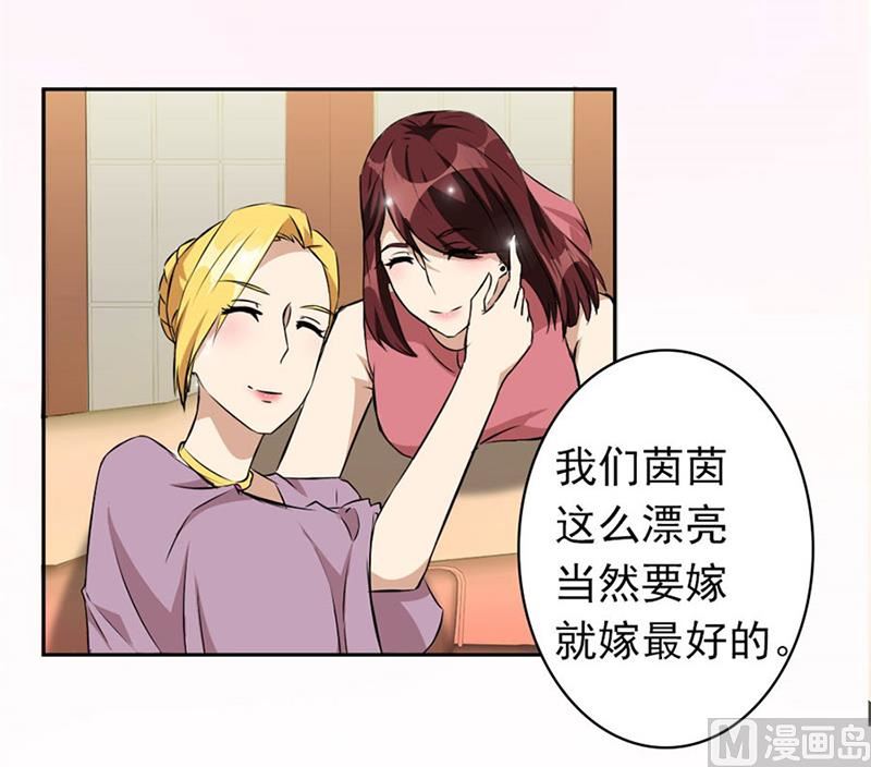 《错嫁替婚BOSS》逼婚 第44页