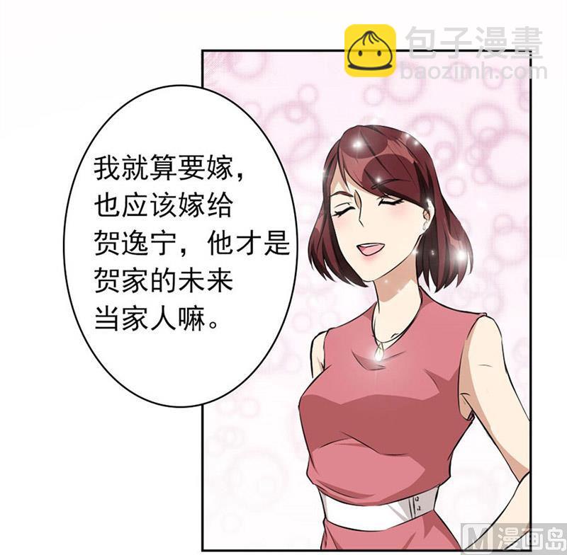 《错嫁替婚BOSS》逼婚 第45页