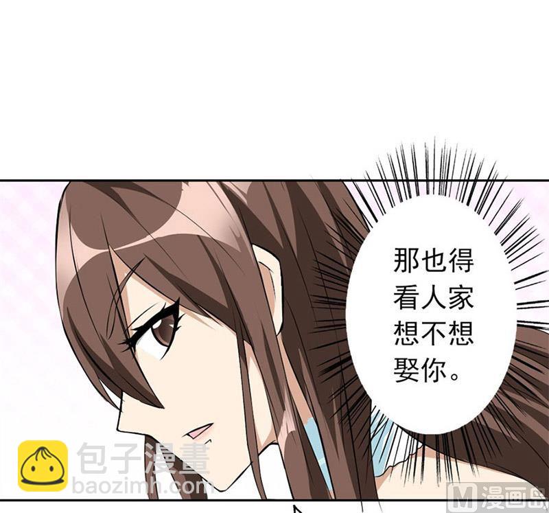 《错嫁替婚BOSS》逼婚 第46页