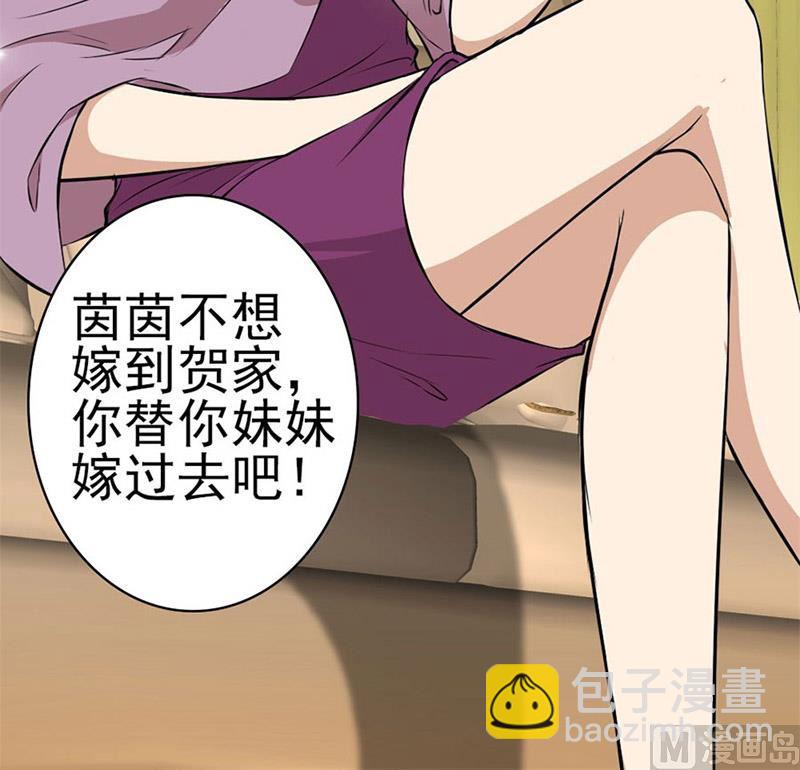 《错嫁替婚BOSS》逼婚 第49页