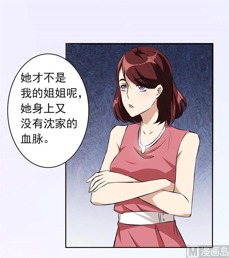 《错嫁替婚BOSS》逼婚 第50页