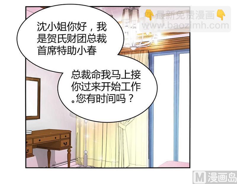 《错嫁替婚BOSS》与总裁关系 第18页