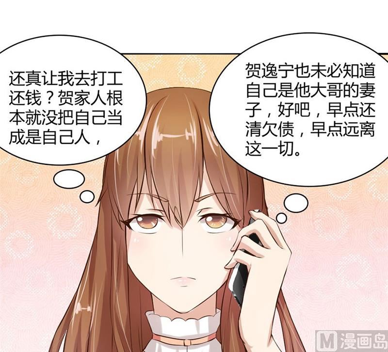 《错嫁替婚BOSS》与总裁关系 第19页