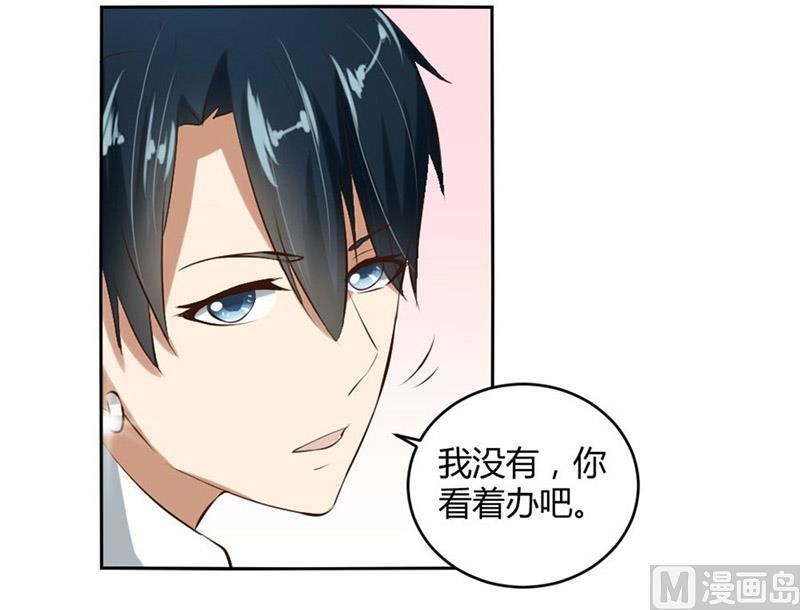 《错嫁替婚BOSS》与总裁关系 第25页