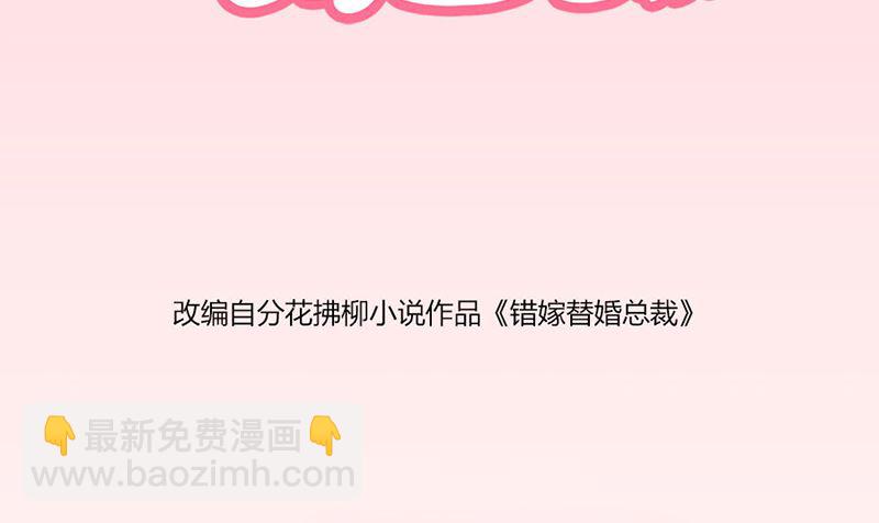 《错嫁替婚BOSS》与总裁关系 第2页