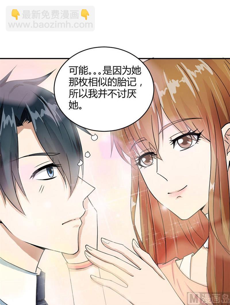 《错嫁替婚BOSS》与总裁关系 第36页
