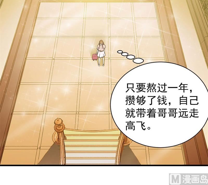 《错嫁替婚BOSS》与总裁关系 第9页