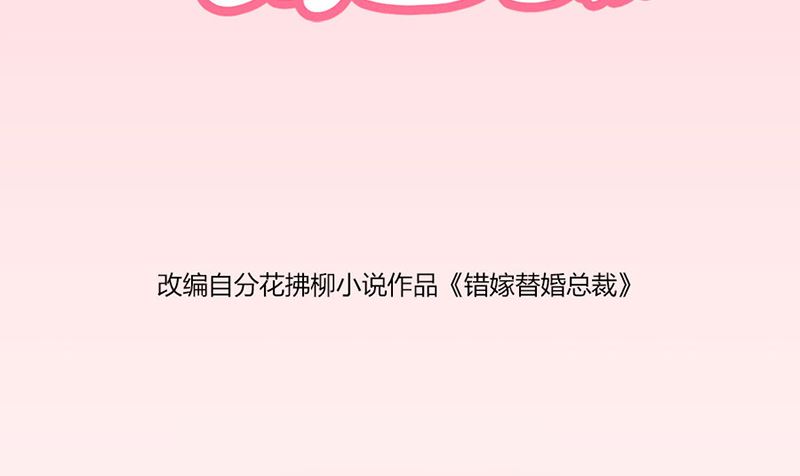 《错嫁替婚BOSS》你又多欠了一笔钱 第2页