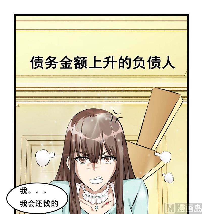 《错嫁替婚BOSS》你又多欠了一笔钱 第48页