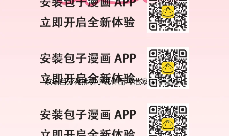 《错嫁替婚BOSS》他走了 第2页