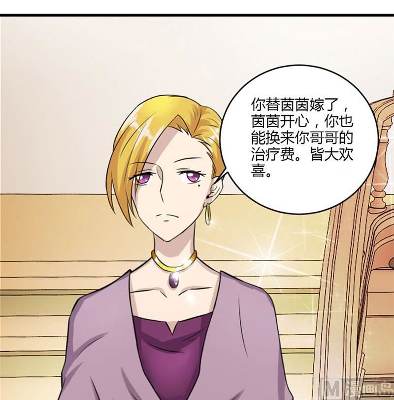 《错嫁替婚BOSS》一个人的婚礼 第12页