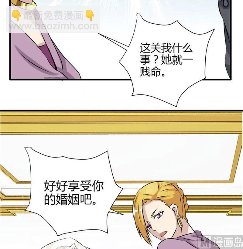 《错嫁替婚BOSS》一个人的婚礼 第21页