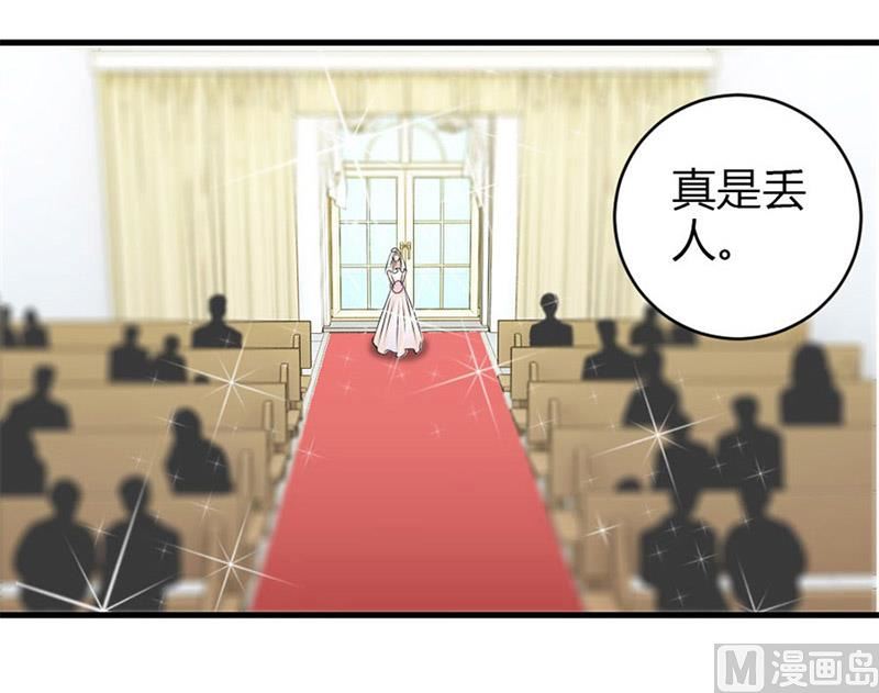 《错嫁替婚BOSS》一个人的婚礼 第24页