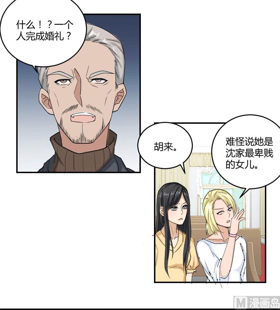 《错嫁替婚BOSS》一个人的婚礼 第28页