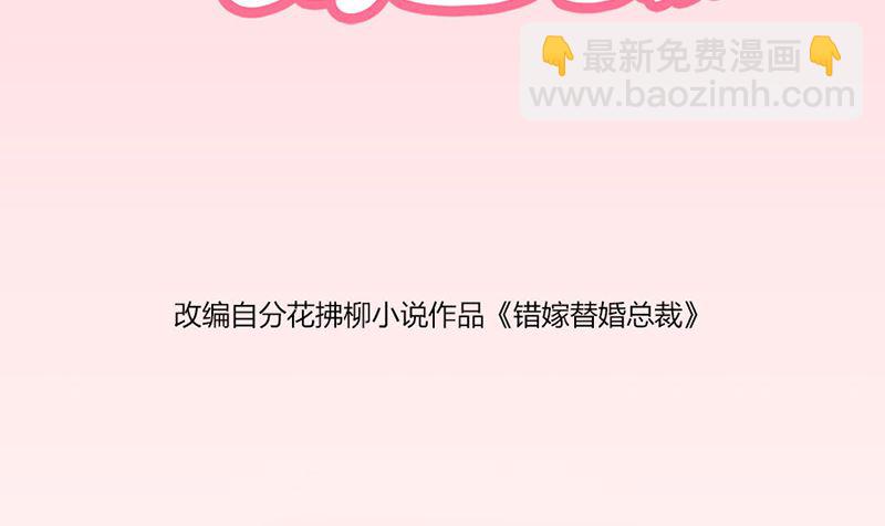 《错嫁替婚BOSS》一个人的婚礼 第2页