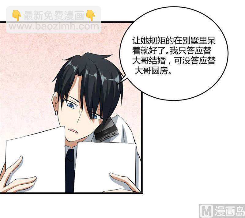 《错嫁替婚BOSS》一个人的婚礼 第42页