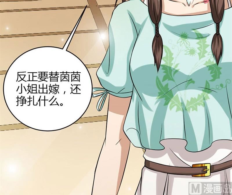 《错嫁替婚BOSS》一个人的婚礼 第9页