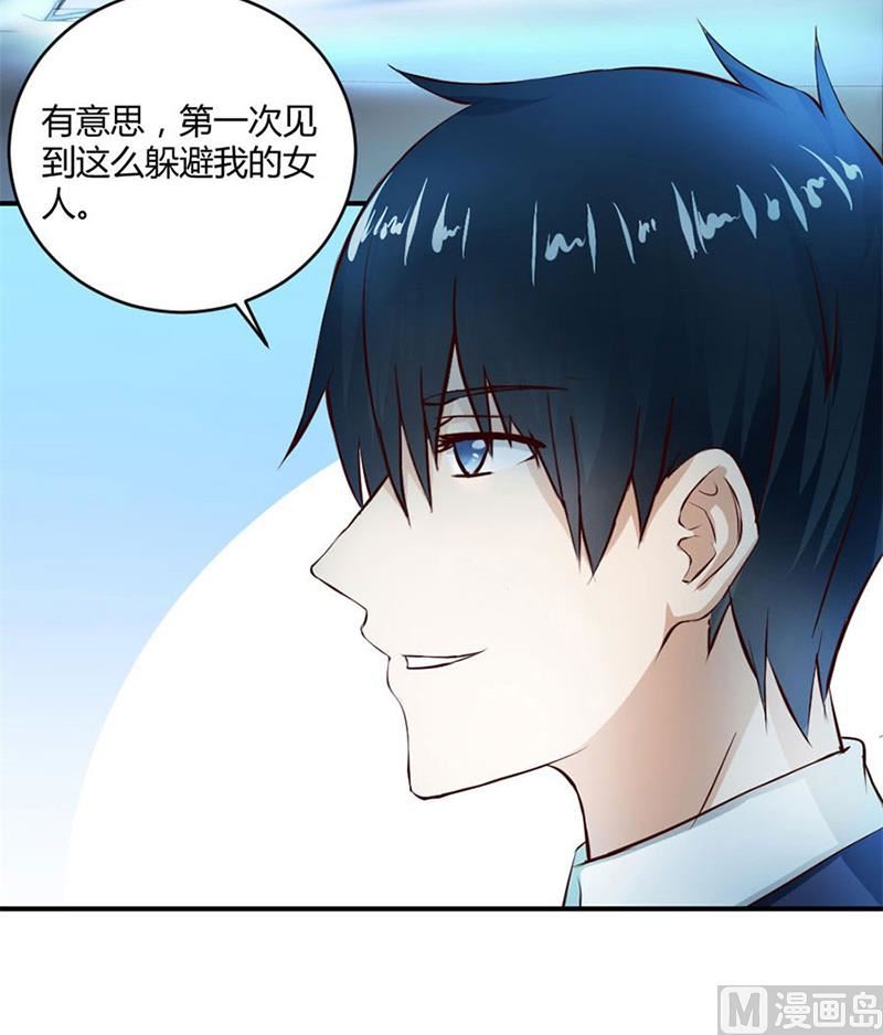 《错嫁替婚BOSS》有趣的女人 第20页