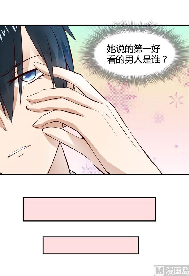 《错嫁替婚BOSS》有趣的女人 第21页