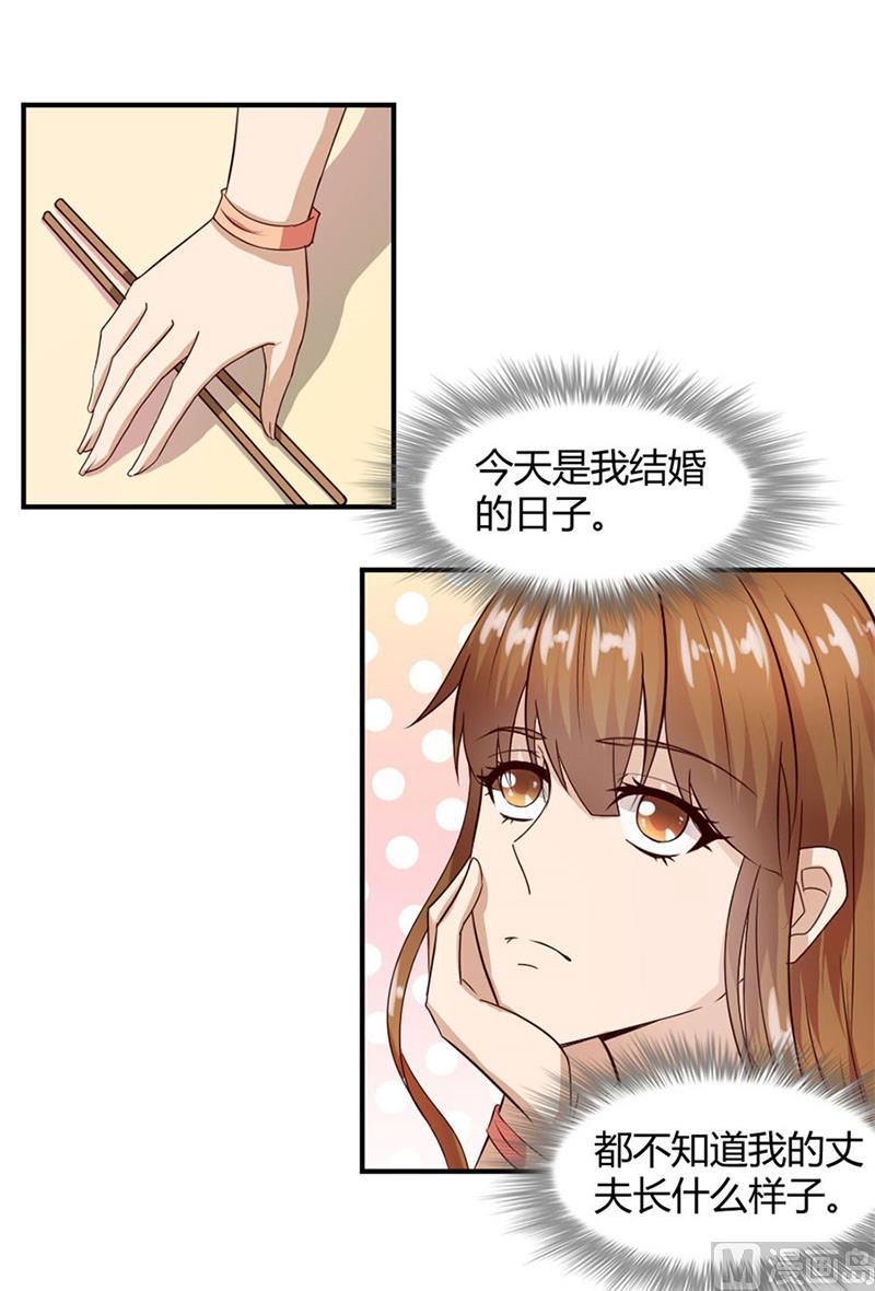 《错嫁替婚BOSS》有趣的女人 第24页