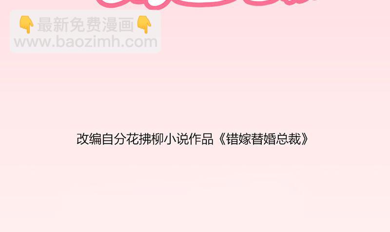 《错嫁替婚BOSS》有趣的女人 第2页