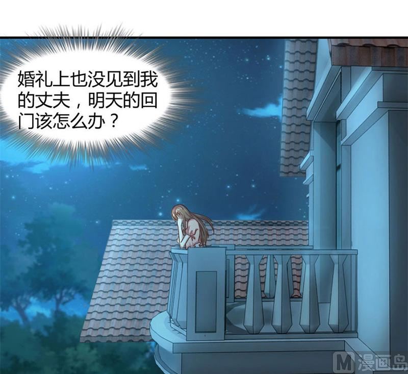 《错嫁替婚BOSS》有趣的女人 第37页