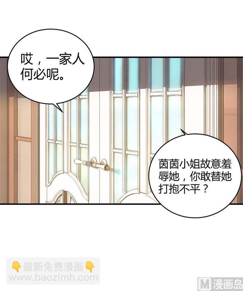 《错嫁替婚BOSS》有趣的女人 第42页