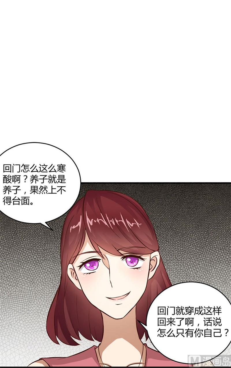 《错嫁替婚BOSS》有趣的女人 第47页
