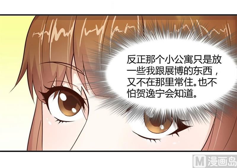 《错嫁替婚BOSS》有趣的女人 第7页