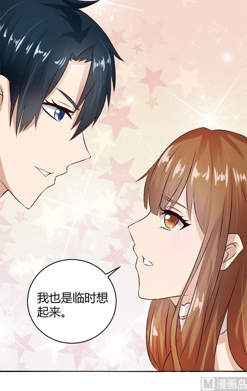 《错嫁替婚BOSS》不准拒绝我 第12页