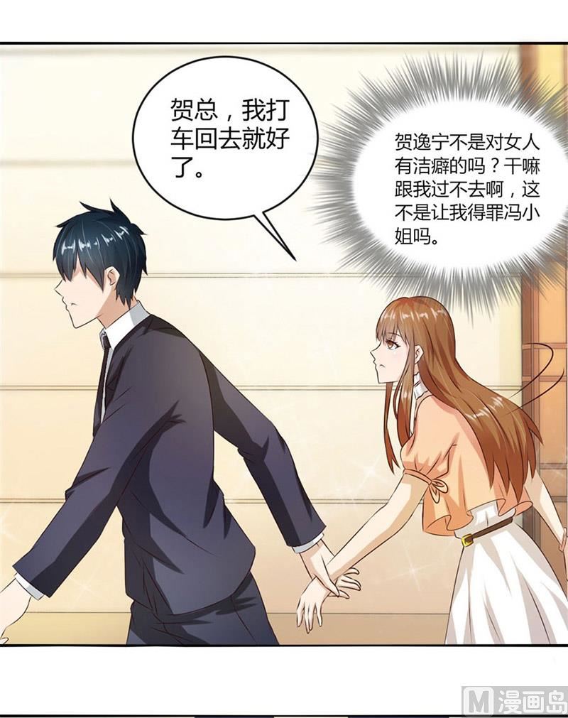 《错嫁替婚BOSS》不准拒绝我 第16页