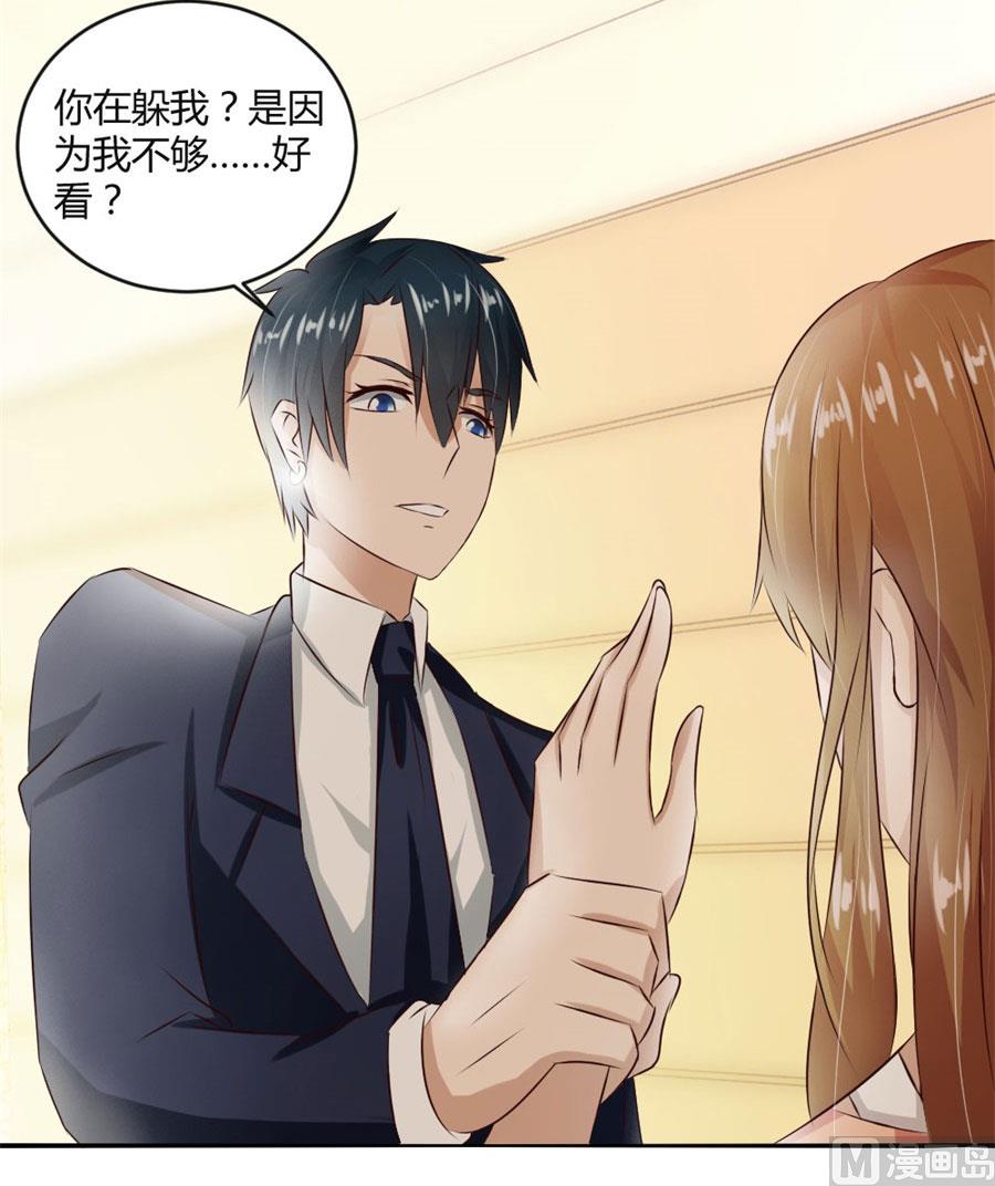 《错嫁替婚BOSS》不准拒绝我 第18页