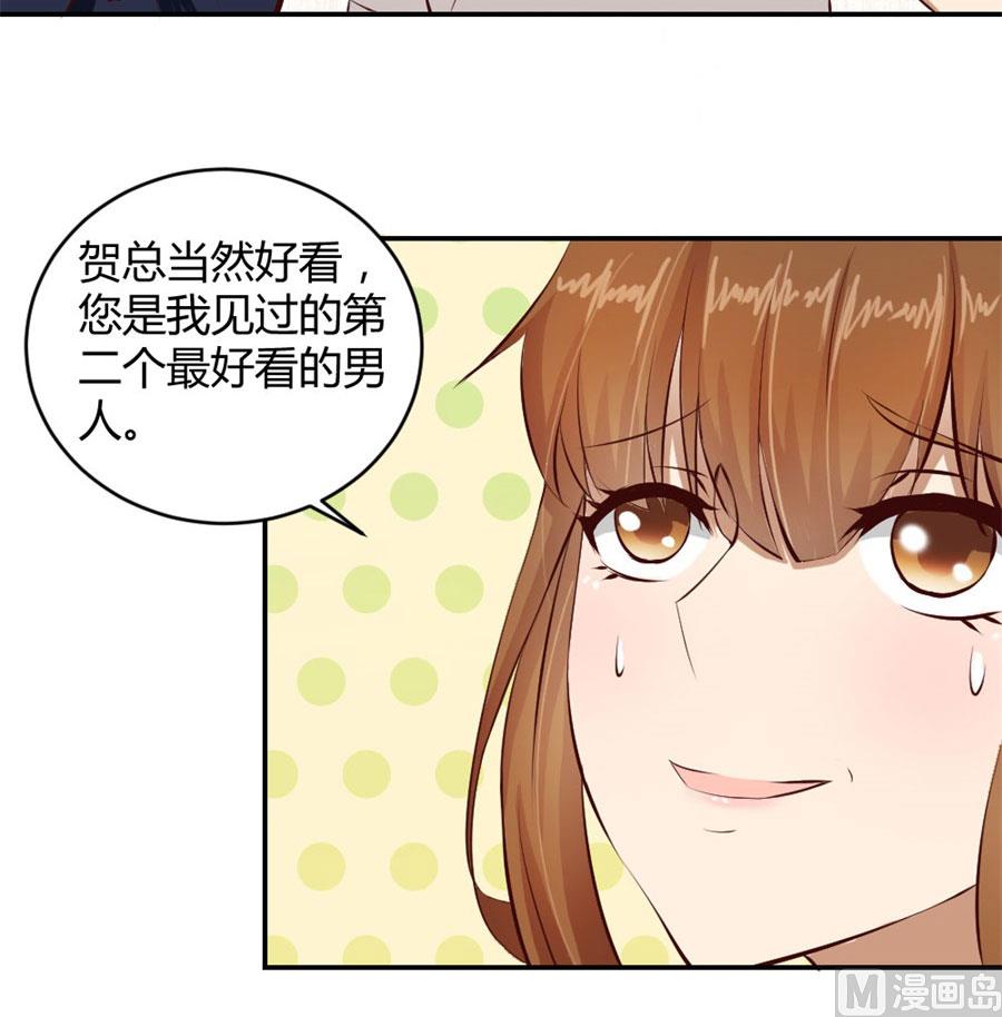 《错嫁替婚BOSS》不准拒绝我 第22页