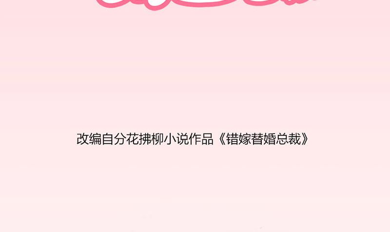 《错嫁替婚BOSS》不准拒绝我 第2页