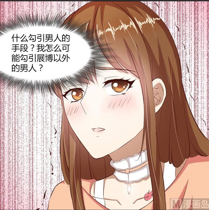 《错嫁替婚BOSS》不准拒绝我 第33页