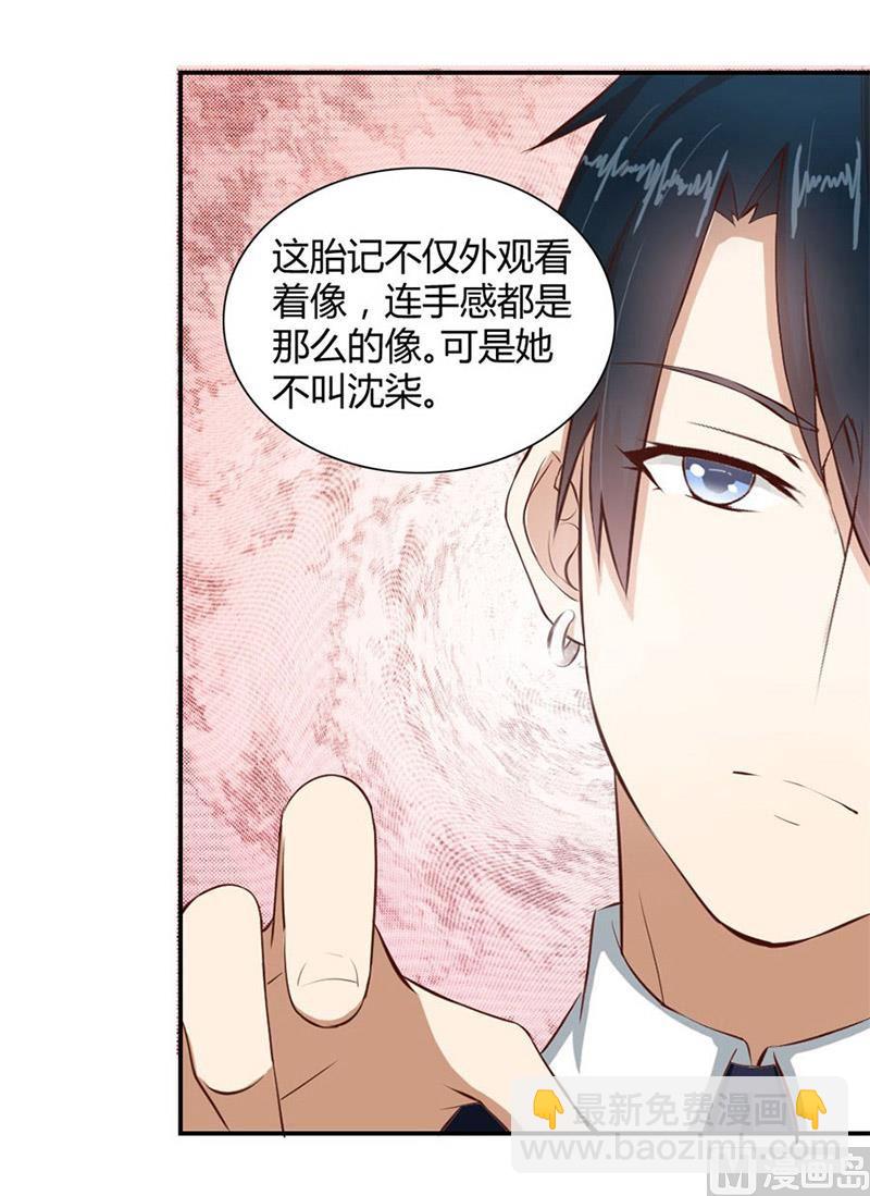 《错嫁替婚BOSS》不准拒绝我 第35页