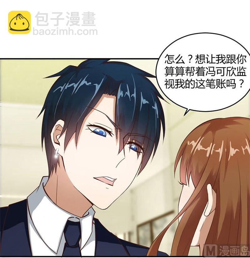 《错嫁替婚BOSS》不准拒绝我 第38页