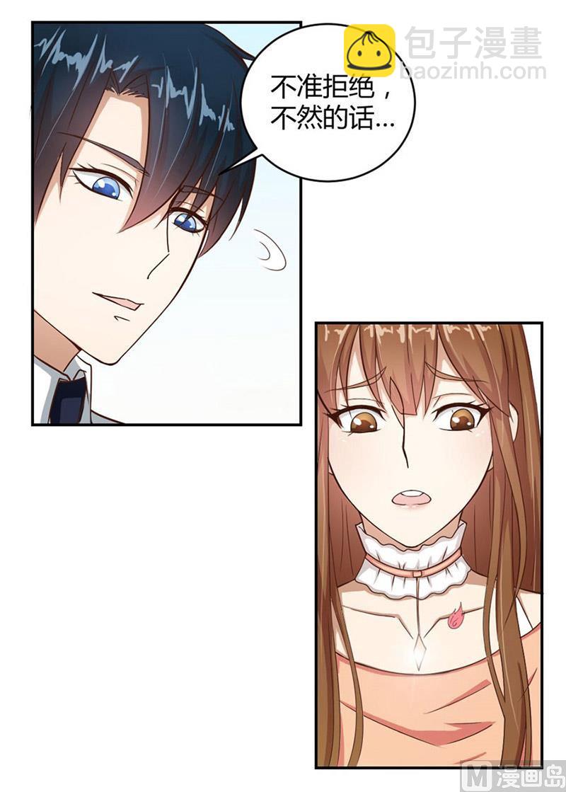 《错嫁替婚BOSS》不准拒绝我 第40页