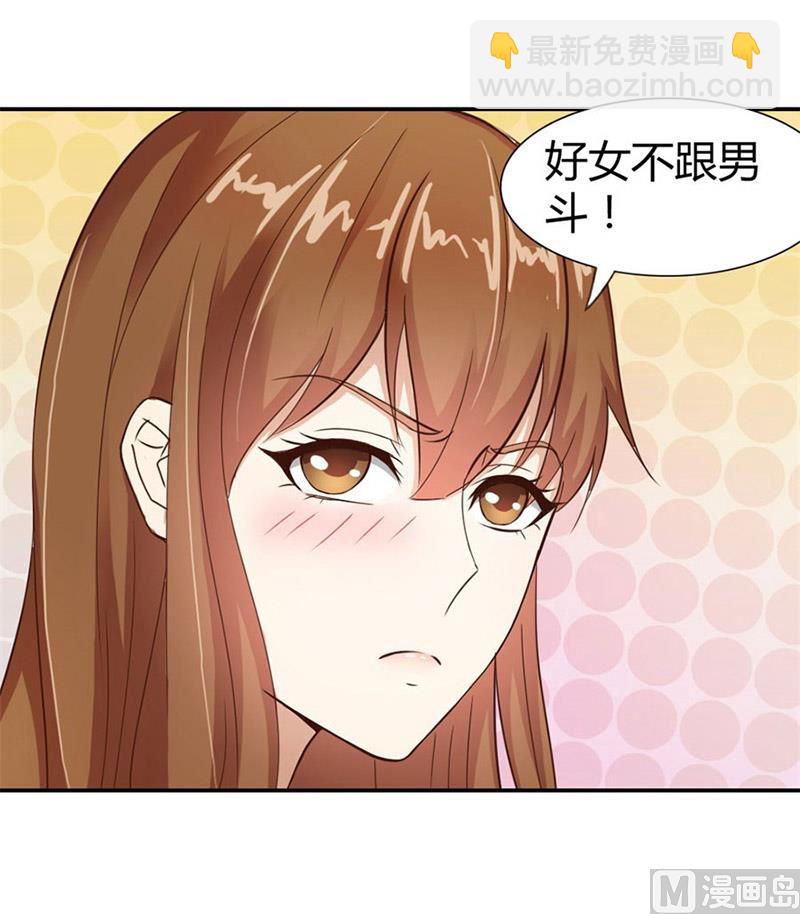 《错嫁替婚BOSS》不准拒绝我 第42页