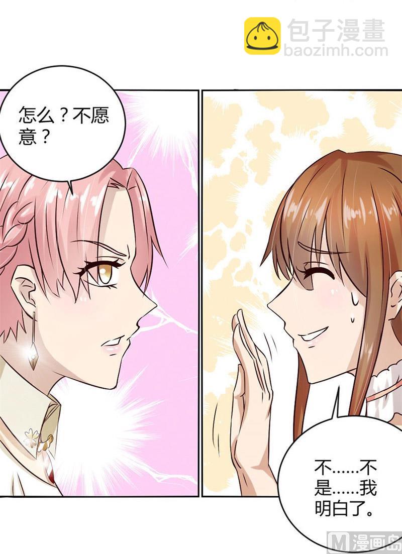 《错嫁替婚BOSS》不准拒绝我 第5页