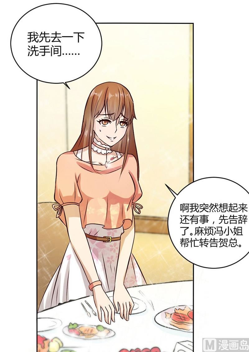 《错嫁替婚BOSS》不准拒绝我 第6页