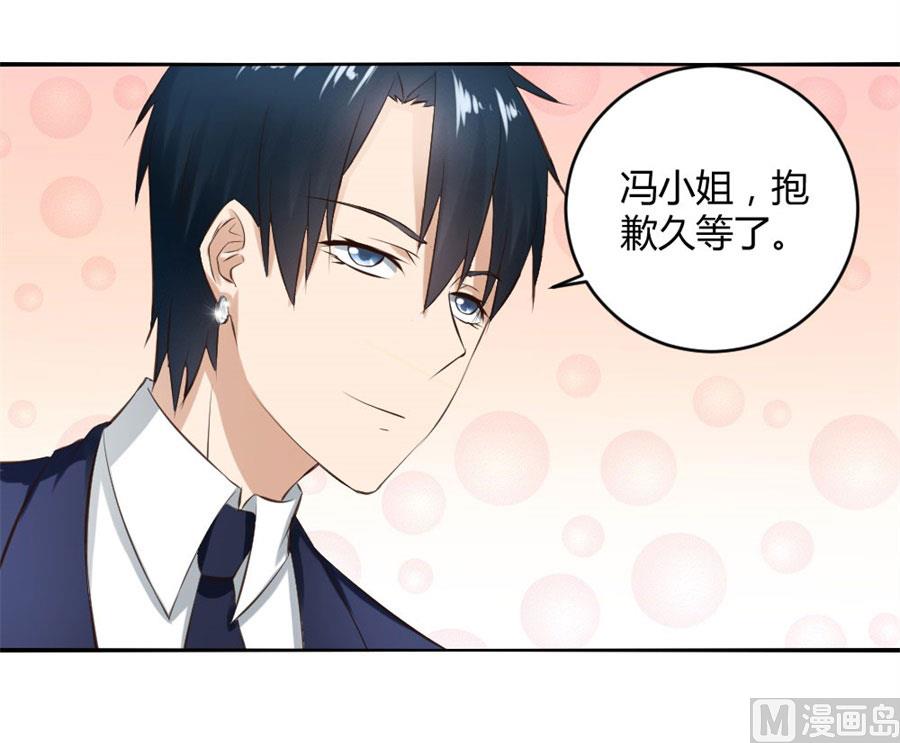 《错嫁替婚BOSS》三个人的约会 第21页