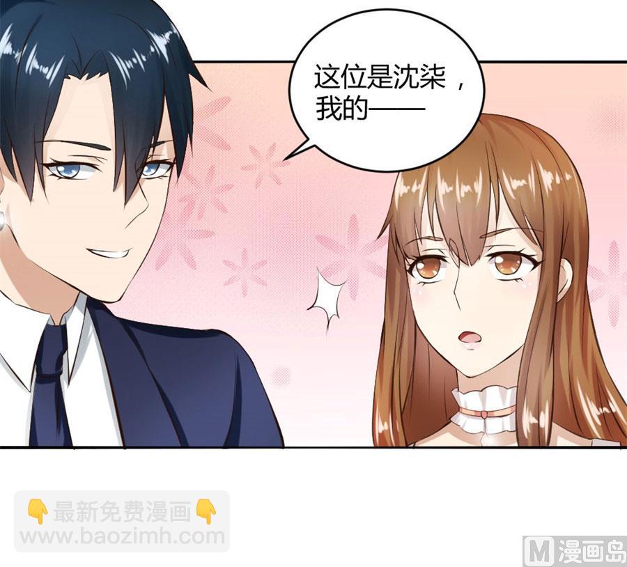 《错嫁替婚BOSS》三个人的约会 第23页