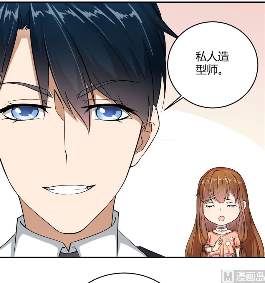 《错嫁替婚BOSS》三个人的约会 第25页