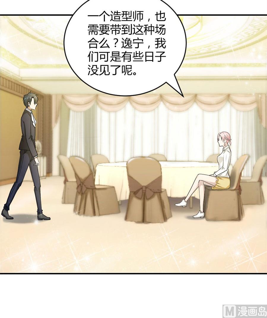 《错嫁替婚BOSS》三个人的约会 第26页