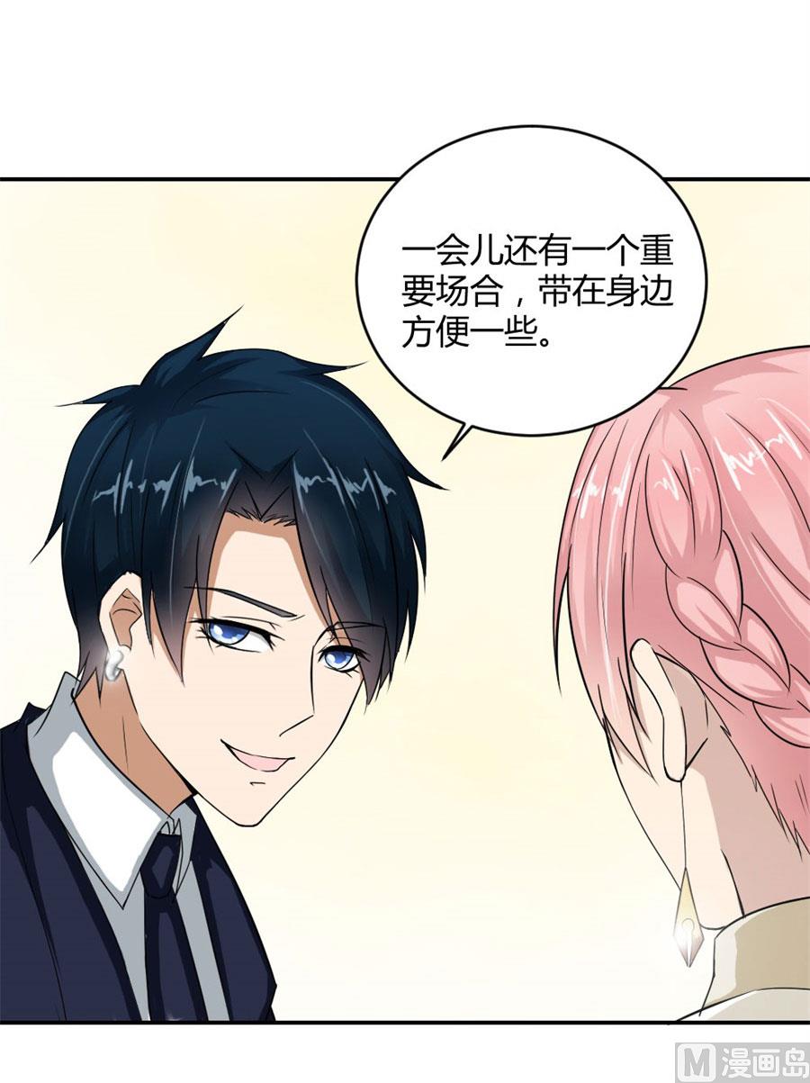 《错嫁替婚BOSS》三个人的约会 第27页